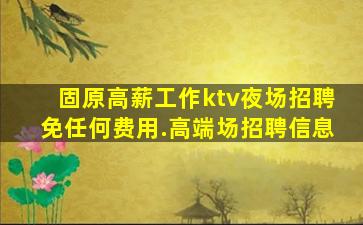 临汾夜场招聘
